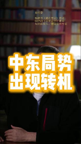 中远海运恢复中东订舱,中东局势出现转机? #中东局势 #国际航运 #供应链稳定