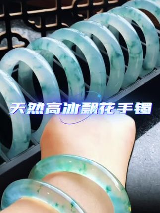 匠人匠心打造、媲美高贵、高冰玻璃飘花手镯、动人心扉的灵性之美、飘花灵动、水头更是冰透感十足!#镯子 #玉器 #玉石魅力 #手镯 #手镯控