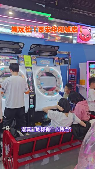 潮玩社的体验感有多棒?西安华阳城3楼西首,近千平空间藏着几百台新机台。预售69.9元200币、149.9元500币,长期有效,速来!#潮玩社#华阳城#抓娃娃#电玩城#新店开业