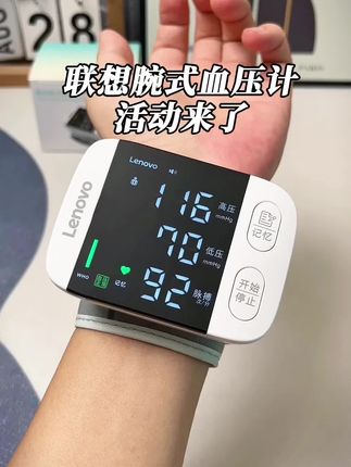 联想医用腕式血压计,好用还不贵,居家或出行随时都能监测血压情况#血压计 #腕式血压计 #家用血压计 #居家必备 #超便宜超划算
