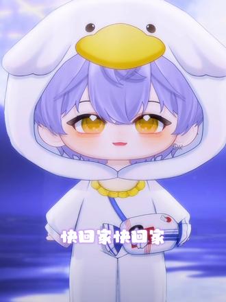 鹅急急急急 速归归归归 #dl毒 #dl毒的可爱瞬间 #二创
