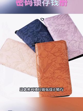 带密码锁浮雕拉链包,大容量存钞收藏册必备! #大容量包 #大容量存钱册 #浮雕拉链包 #大容量收藏册 #带锁纸币收藏册