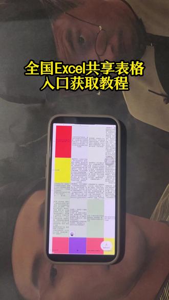 《顶峰科技》一天一个实用工具全国excel共享表格入口教程获取分享全国吃瓜八卦表格 #全国excel共享表格 #全国八卦表格 #共享摸鱼表格 #摸鱼神器 #excel 全国excel共享表格下载 全国excel共享表格怎么进 全国excel共享表格怎么弄 全国excel共享表格摸鱼 全国excel共享表格获取 共享摸鱼excel全国