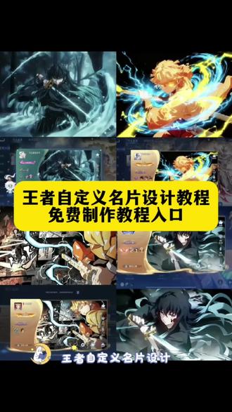 王者名片个性自定义教程 王者自定义主页教程 时透无一郎王者名片 鬼灭之刃王者名片 王者名片个性自定义图片 鬼灭之刃王者主页 富冈义勇和时透无一郎 我妻善逸王者主页背景 义勇王者名片 王者主页名片自定义图片 鬼灭王者自定义名片 王者自定义主页 王者自定义名片教程详细教程 王者名片个性图片 王者自定义名片高清图 鬼灭之刃王者主页展示 王者自定义名片教程 王者自定义名片图片 王者自定义名片鬼灭之刃 王者怎么改名片自定义 王者名片个性自定义图片素材 王者荣耀主页名片背景图鬼灭 王者自定义名片高清图 王者名片获取方式 鬼灭之刃王者主页展示 王者改名片 善逸王者自定义图片 王者个人名片怎么设置 王者自定义名片图片 时透无一郎王者名片 王者名片怎么设置六个英雄海报 王者名片怎么上传图片 王者名片秀图模版 王者背景图鬼灭之刃 #王者荣耀名片 #王者荣耀名片修改 #善逸 #富冈义勇 #即梦ai 王者自定义名片教程,王者名片个性自定义教程,王者自定义主页教程,王者名片个性自定义图片,王者自定义名片怎么修改 王者荣耀名片怎么设置,王者荣耀主页展示鬼灭之刃,王者荣耀名片怎么设置鬼灭之刃,鬼灭之刃挂王者主页,时透无一郎,鬼灭之刃富冈义勇壁纸 王者荣耀自定义名片,王者荣耀自定义名片图片,富冈义勇王者主页视频,元流之子自定义海报,富冈义勇名片定制,自定义名片王者荣耀教程,王者名片素材高清自取,王者名片图片,王者荣耀自定义名片蝴蝶忍,王者名片秀图模板,王者名片怎么上传图片 王者自定义名片教程 元流之子自定义海报修改图片 王者名片个性自定义教程 元流之子自定义海报 王者名片个性自定义图片 元流之子自定义海报怎么操作 王者名片自定义教程 王者名片自定义模版 王者主页名片自定义图片 王者名片背景图 王者名片个性自定义图片素材 王者名片背景怎么改成海报 王者名片怎么上传图片 王者荣耀自定义名片怎么设置 名片在哪修改王者 王者名片自定义 王者名片自定义会不会封号 王者自定义怎么改 王者个人名片怎么设置 王者自定义名片教程 王者名片自定义动态图教程 王者名片自定义名片怎么隐藏 王者自定义名片怎么弄 王者自定义怎么弄成自己的照片 王者自定义名片高清图 鬼灭之刃王者主页展示 王者自定义名片教程 王者自定义名片图片 王者自定义名片鬼灭之刃 王者怎么改名片自定义 王者名片个性自定义图片素材 王者荣耀主页名