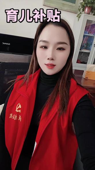 始县育儿补贴已将9月30日审核通过第一批次人员名单报至县财政局,12月开始陆续发放中,第二批次人员上报正等待全省统一安排。请大家及时查看你预留的银行账号是否到账,没到账的也不必担心,如果有误他会以短信或电话联系你,再次更改提交就可以了。#育儿补贴#村干部