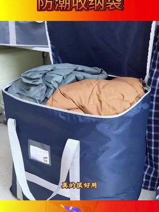 超实用!防潮防霉收纳袋,衣服棉被轻松装! #行李打包 #整理行李神器 #行李打包袋 #衣物棉被收纳 #棉被收纳袋