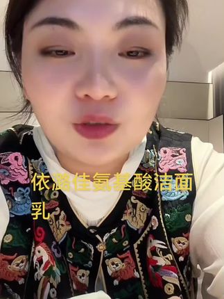 依潞佳氨基酸保湿净透温和不刺激洁面乳