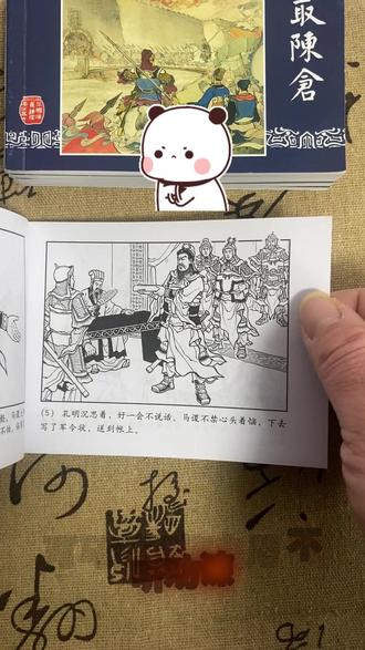三国演义连环画之四十七回空城计:武侯智退仲达,挥泪正军纪 #小人书连环画#小人书怀旧经典#三国演义#每天更新三国