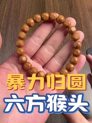 #猴头核桃 #文玩人 #文玩 #万物皆可盘 #好物推荐🔥
