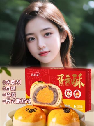 #邕桂妃蛋黄酥 #零食分享 #强烈推荐美食