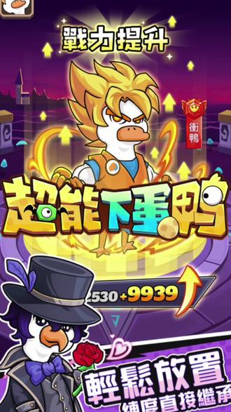 开局千万不要带普通鸭! #超能下蛋鸭 #游戏日常