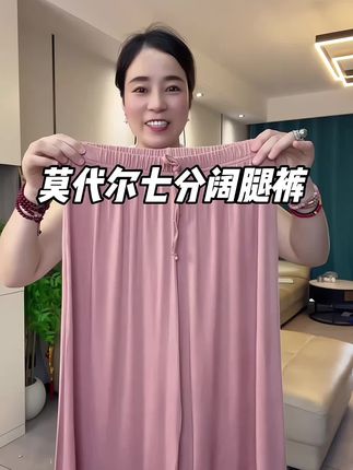 大码莫代尔七分宽松休闲阔腿裤#夏季穿搭 #面料柔软舒适 #显瘦遮肉 #阔腿裤 #休闲裤