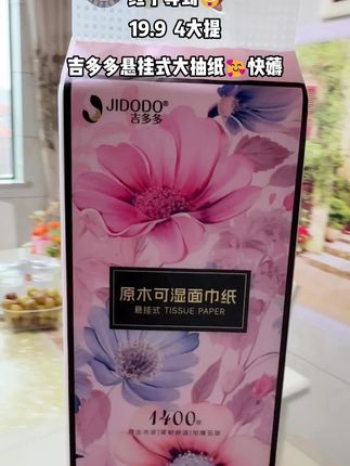 姐妹们,别瞎买了,赶紧去囤吉多多悬挂式抽纸,四大提到手才19.9,原生木浆纸,不掉屑,柔软舒适。且不含荧光剂,全家老少都可以使用。#抽纸 #生活用纸 #悬挂抽纸 #超便宜超划算#大包型抽纸