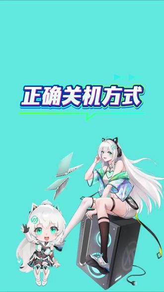 什么?你一直以来的关机方式都是错的 #电脑知识#电脑小技巧#华硕#华硕天选