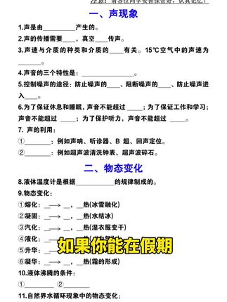 初中数理化要想学好,知识点要全面巩固,就用这套知识点默写,早默写,早轻松#学习方法 #初中