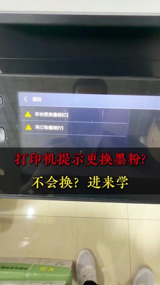 打印机提示更换墨粉,不会换?进来学 #打印机维修 #办公用品 #石家庄