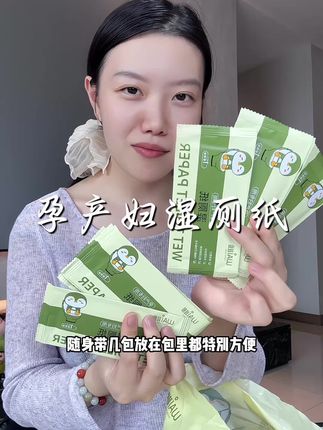 #怀孕 后真的要多注意个人卫生!干纸巾是擦不干净的,真的要把这个孕产妇专用的#湿厕纸 给备上!它是独立片装的出门带就很方便~ #便携湿厕纸 #孕期好物分享#孕期囤货