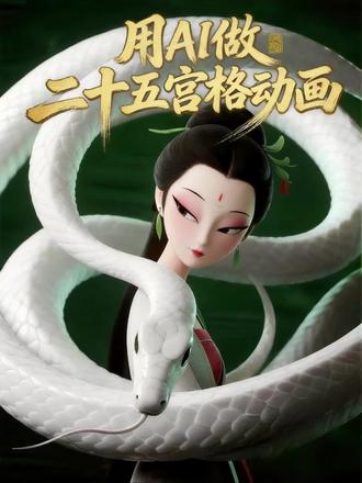 即梦seedsnce2.0直出25宫格动画详细教程🔥 不得不说,seedance2.0 真的强得可怕👍
#seedance2 #即梦ai #即梦六边形战士 #AI生成 #AI动画