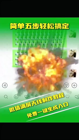 微信满屏天线教程#豆包出大片有两把刷子 微信满屏天线教程苹果#豆包ai 信雷达符号怎么打 微信卫星emoji打法 微信满屏天线苹果 微信满屛特效蝴蝶飞 微信表情包卫星图标 苹果手机微信满屏天线教程 微信天线炸弹玩法 微信满屏天线+爆炸特效教程 安卓ios都能玩 微信卫星emoji满屏技巧 微信字符特效玩法 #微信满屏天线教程 #微信卫星爆炸特效 #微信满屏特效