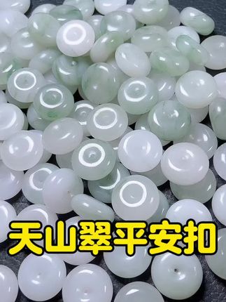 天山翠平安扣#天山翠#天山翠平安扣#平安扣#平安扣吊坠#玉平安扣