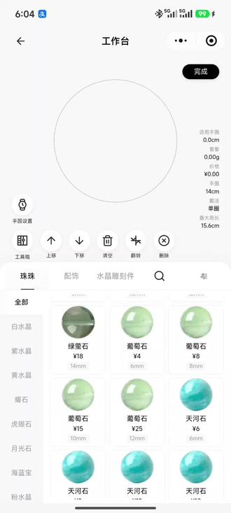 人是玻璃 被爱是水晶#水晶手串diy小程序 #秋怀美饰