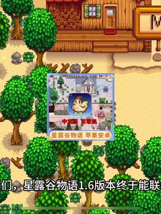 星露谷物语1.6联机版来啦!中文安装包|多人种田|Steam平替|休闲游戏推荐。#星露谷物语 #星露谷物语手机版 #无限回购的宝藏单品 #在抖音入手的好东西 #星露谷物语手游