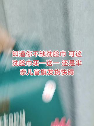 用过很多的洗脸巾,还是觉得芈奈儿的这款悬挂式洗脸巾深得我心,加大加厚,无荧光剂,挂起来抽取很方便,大品牌的质量很放心#一次性洗脸巾 #干湿两用 #洗脸巾 #母婴好物