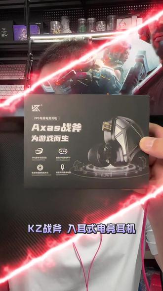 169带声卡不闷热的FPS游戏KZ战斧入耳式电竞耳机 #KZ #KZ战斧 #入耳式电竞耳机 #三角洲行动 #三角洲