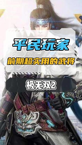 真三国无双8攻略详细 真三国无双手游攻略 真三国无双8攻略详细大全 抖音 真三国无双8攻略详细 真三国无双手游攻略 真三国无双8攻略详细大全 抖音