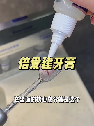 不沾水直接刷的牙龈精华!爱护牙齿真的要重视起来#倍爱健#倍爱健牙龈精华