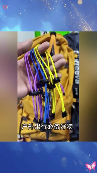 户外登山包调节扣 弹力绳固定扣 神秘农场同款登山杖松紧扣 #户外装备 #登山包配件 #背包调节扣 #登山杖固定 #神秘农场同款