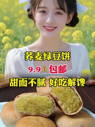 #美食 #软糯香甜 #懒人必备 #荞麦绿豆饼#好物分享