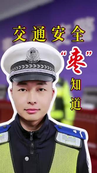 【交通安全“枣”知道】雾天行车篇