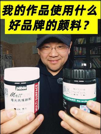 我的作品使用什么好品牌的颜料?#创作者中心 #创作灵感 #丙烯 #木刻 #木刻版画