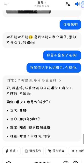 不是啊,这豆包怎么还真说成女生了?我说他有毛病