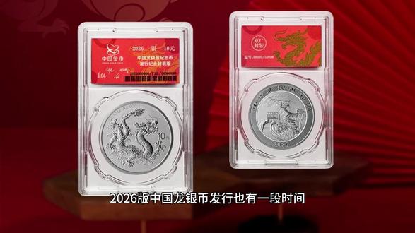 2026版中国龙银币智能卡首次破发,封装版行情微涨! #2026版 #中国龙银币 #智能卡 #封装版 #这也能开播
