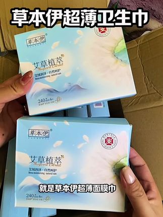 #卫生巾 #草本伊卫生巾 #超薄透气 #私护好物 #好物推荐🔥