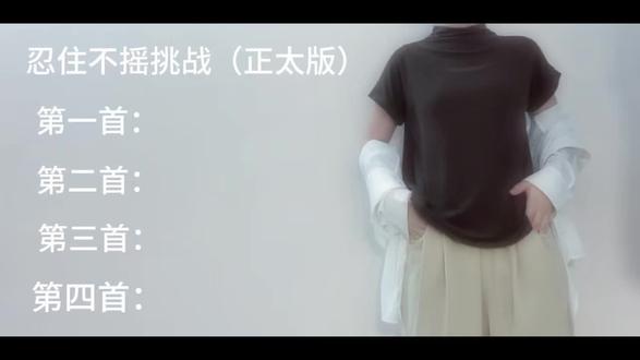 正太扭腰福利 #正太#正太扭腰#绷 #绷沙卡拉卡 我绷住了你气不气😂😂😂