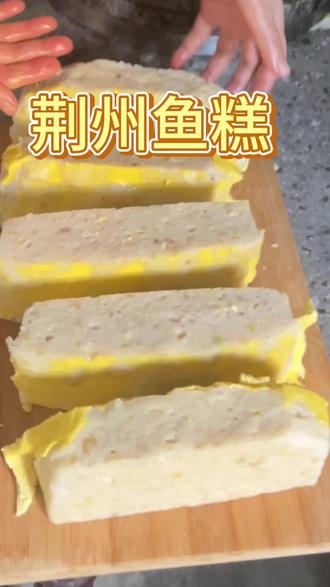 没有一条鱼能活着游出荆州#纯手工制作美食 #味道好极了你们想吃吗