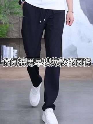 休闲裤男早秋薄款休闲裤百搭直筒大码宽松松紧腰长裤商务平脚卫裤#卫裤#卫裤推荐#男裤#直筒裤#休闲裤