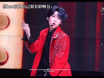 当bor一位自己很有影响力:#追星