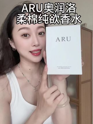 亦舒曾说:"闻香识女人,最是动人。那些与香气相伴的晨昏,是爱自己的温柔仪式!#ARU #ARU香水 #香水控 #香水推荐 #约会神器