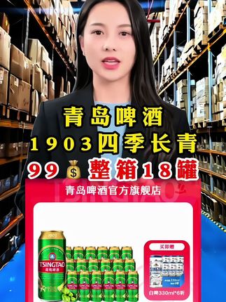 #超便宜超划算 #爆款热卖中 #青岛啤酒#啤酒#囤好货过大年