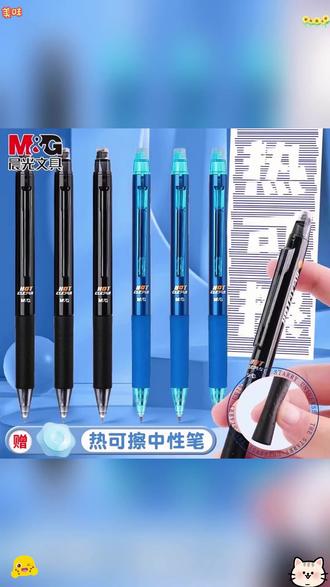 晨光按动热可擦中性笔小学生专用按压式笔消字笔晶ST笔头摩易擦圆珠笔按动笔3-6年级专用可擦笔