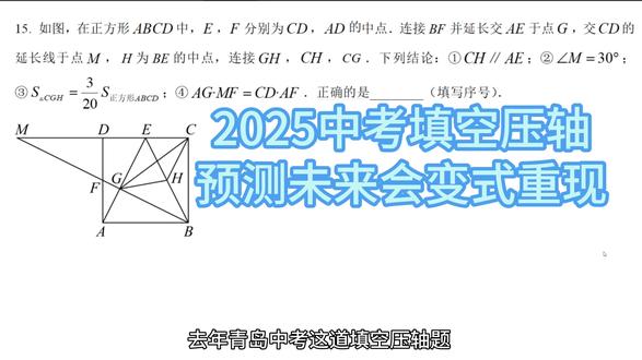 中考压轴填空|我猜未来这样考? 2026这道压轴填空很可能在未来变式重现#数学 #中考数学压轴题 #初中辅导 #中考家长必看 #粉丝一千万
