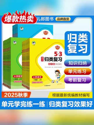 2025秋季新版5·3单元归类复习 语数英1-6年级上册预复习#归类复习 #归类复习资料 #小学复习资料