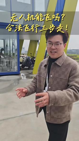 UOM报备被拒的家人们举个手!评论区聊聊你被拒的理由,我来帮你分析是不是踩了管制空域的坑!无人机还能飞,只是要找对方法!#UOM #无人机 #无人机新规 #caac无人机执照 #无人机报备