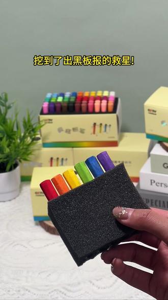挖到了出黑板报的救星!#粉笔画 #黑板报