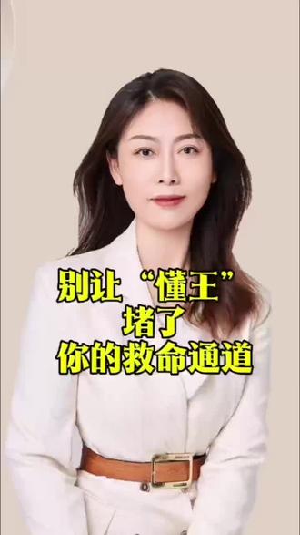 别让“懂王”堵了你的救命通道#保险咨询#理赔代办#保单解读 #保单托管