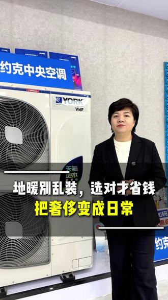 地暖别乱装,选对才省钱,把奢侈变成日常#中央空调 #中央空调安装 #济南中央空调